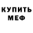 Меф мяу мяу 4 MMC Louise Christian