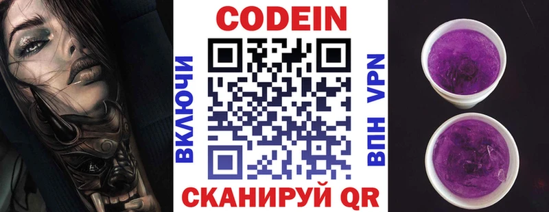 купить наркотики цена  Мытищи  ссылка на мегу ONION  Codein напиток Lean (лин) 